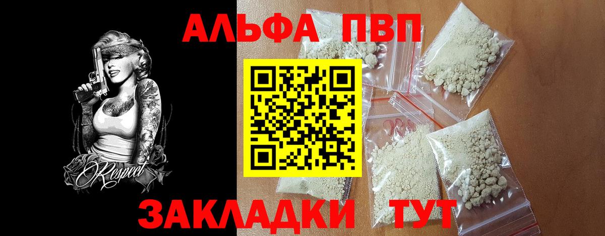 Alpha-PVP  Вход с VPN  Трёхгорный  Альфа ПВП кристаллы 