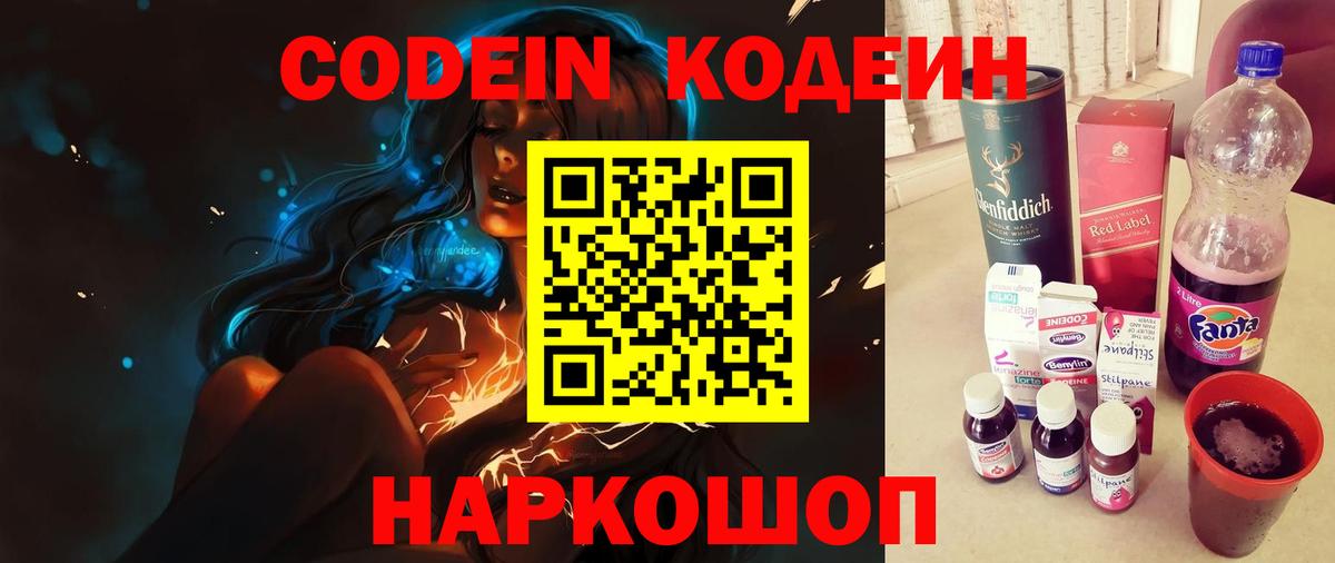 Кодеин напиток Lean (лин)  Кодеин напиток Lean (лин)  Вход с VPN  Трёхгорный 