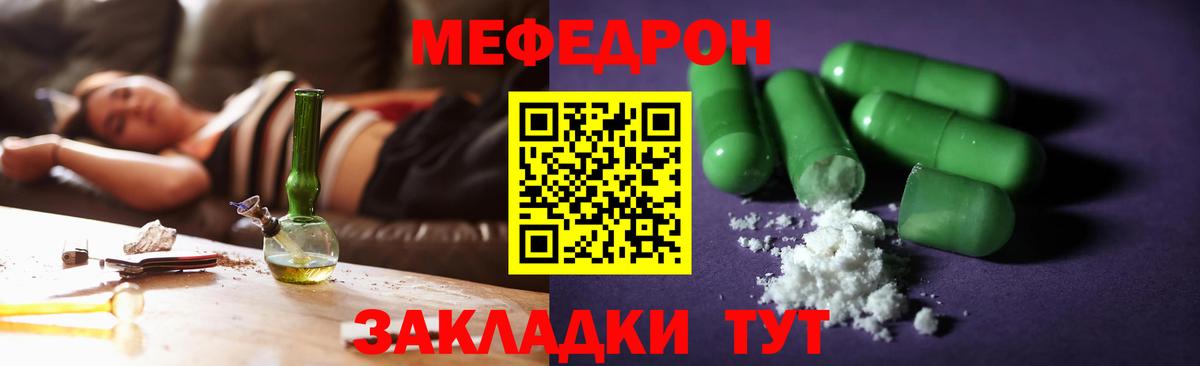 Трёхгорный  МЕФ мука  МЯУ-МЯУ  Вход с VPN  Меф 