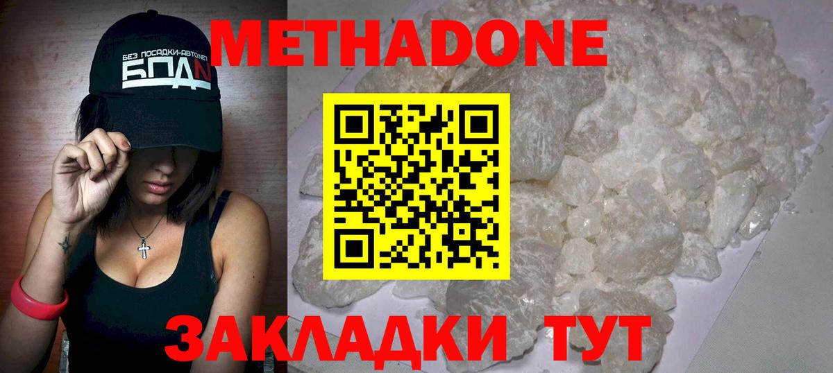 Метадон VHQ  Метадон кристалл  Трёхгорный  Вход с VPN 