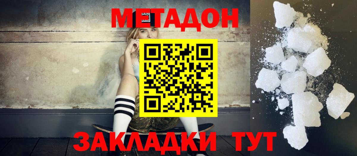 Метадон мёд Трёхгорный